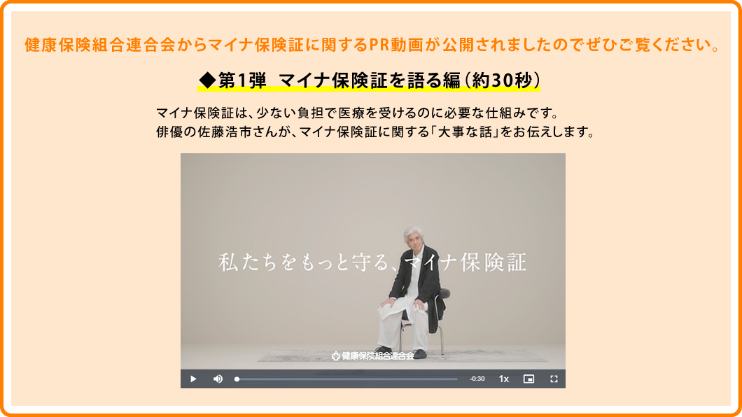 マイナ保険証動画