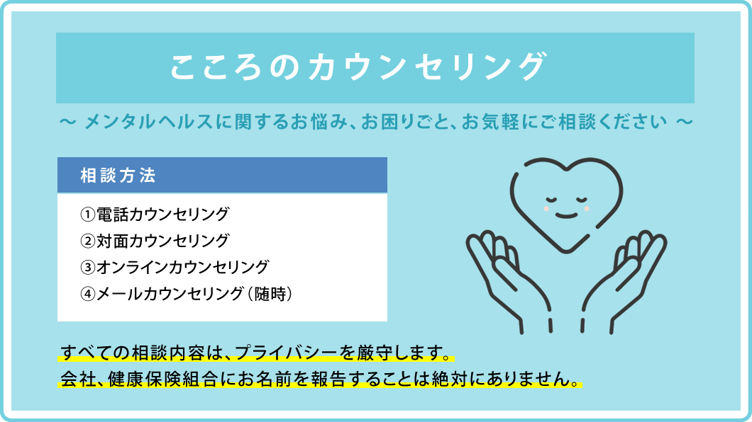 こころのカウンセリング