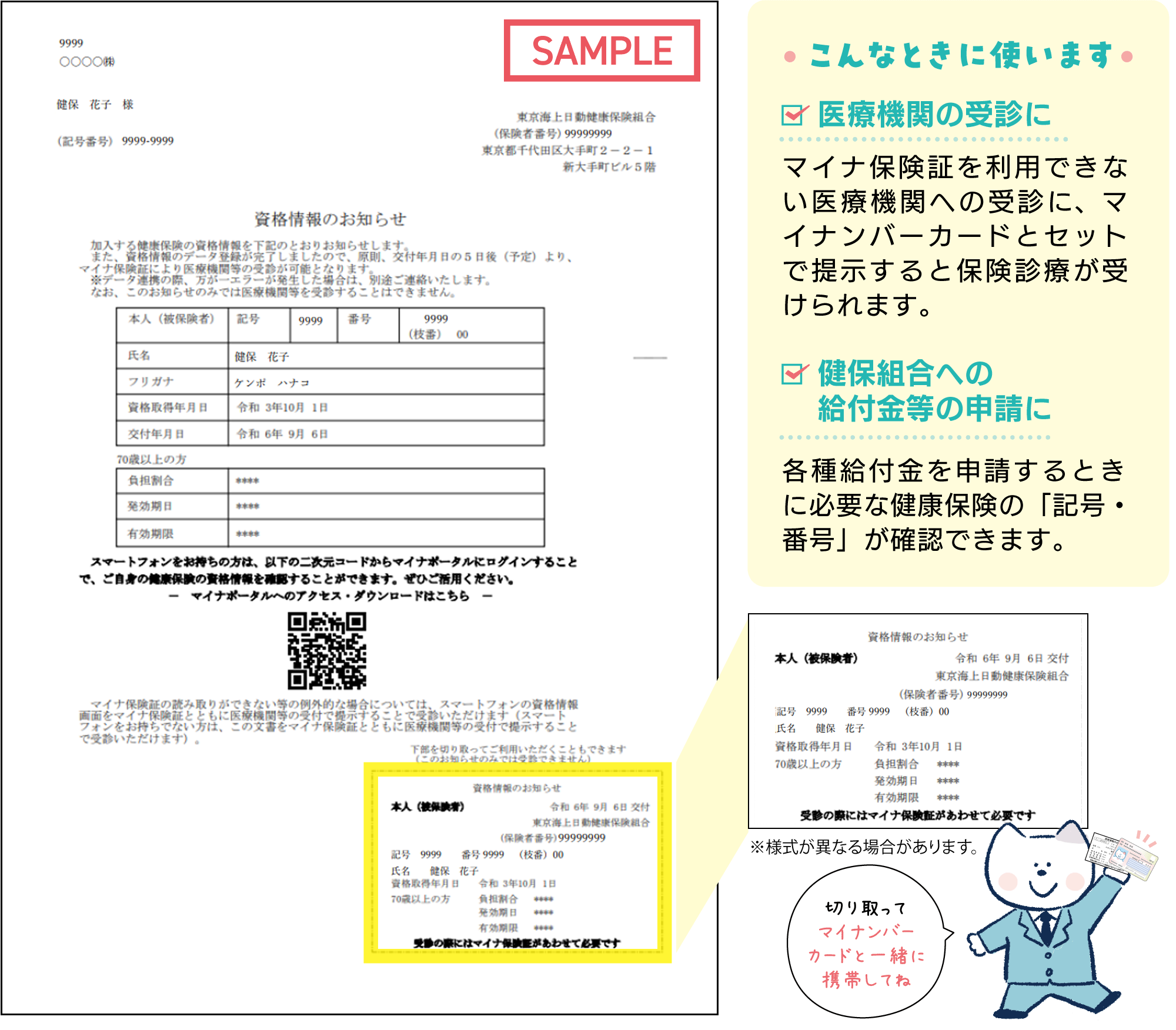 資格情報のお知らせ