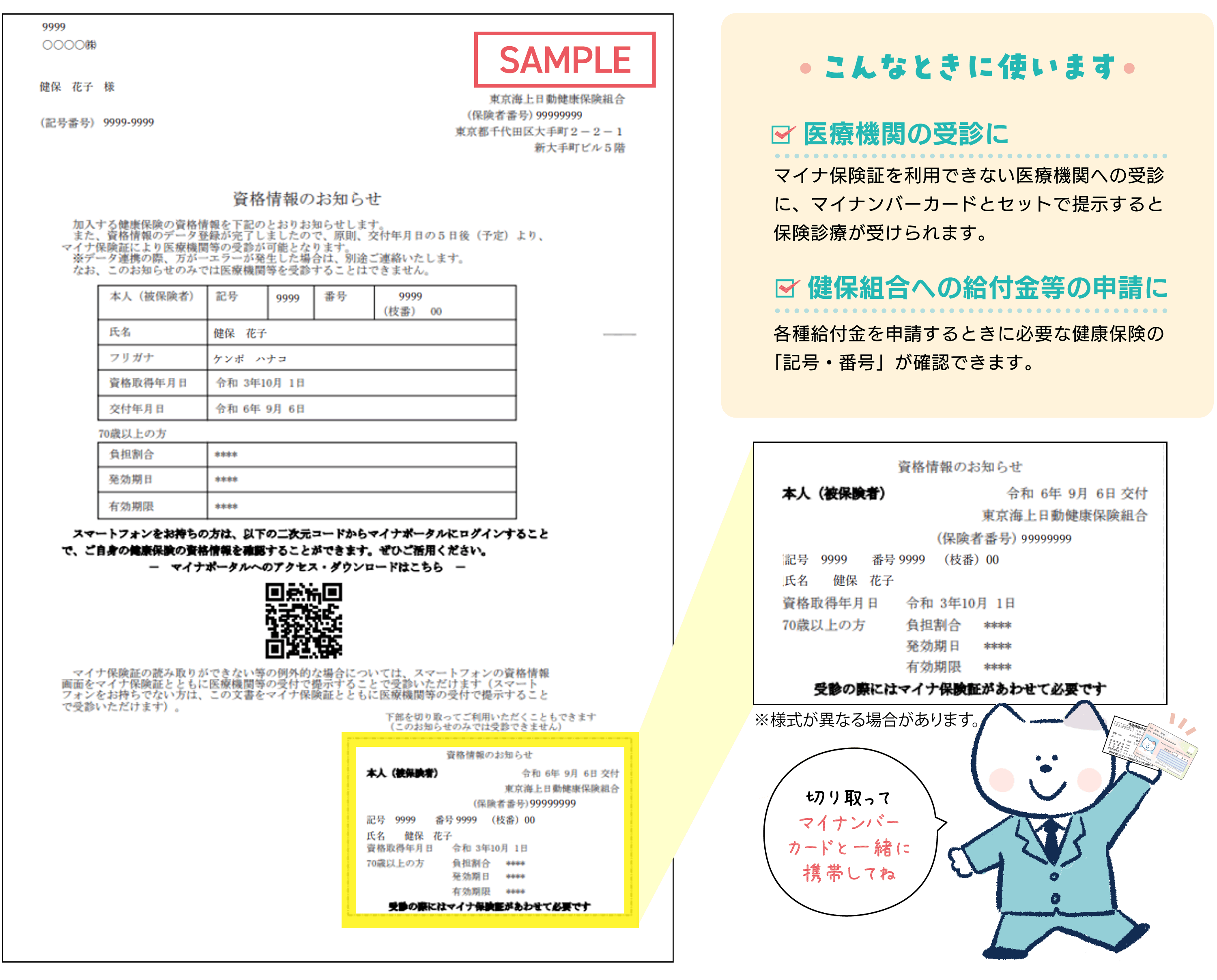 資格情報のお知らせ